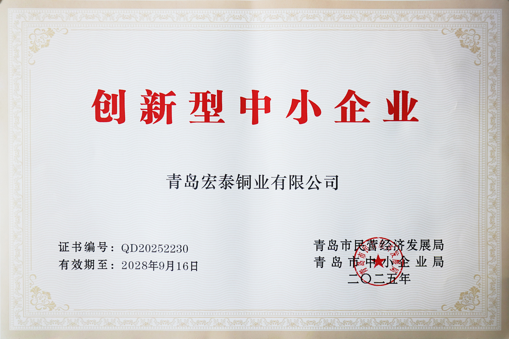 立异型中小企业